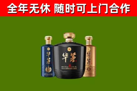 孝南区回收华茅